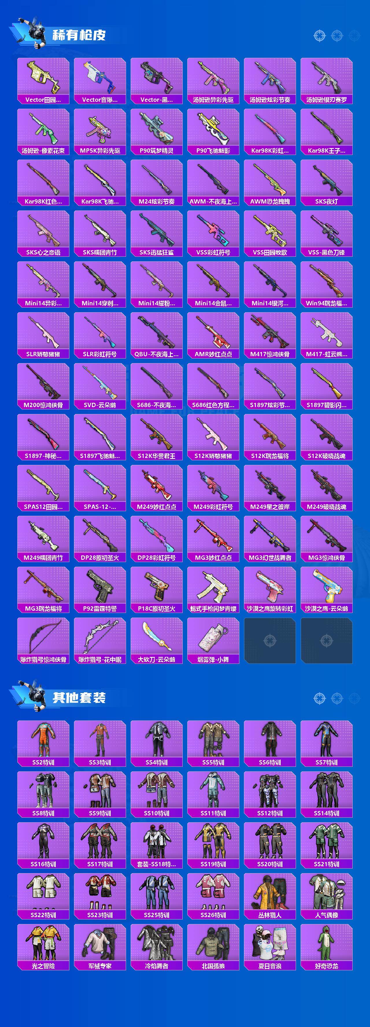 HPLX4134454和平精英账号详情图3 HPLX4134454和平精英账号详情图3