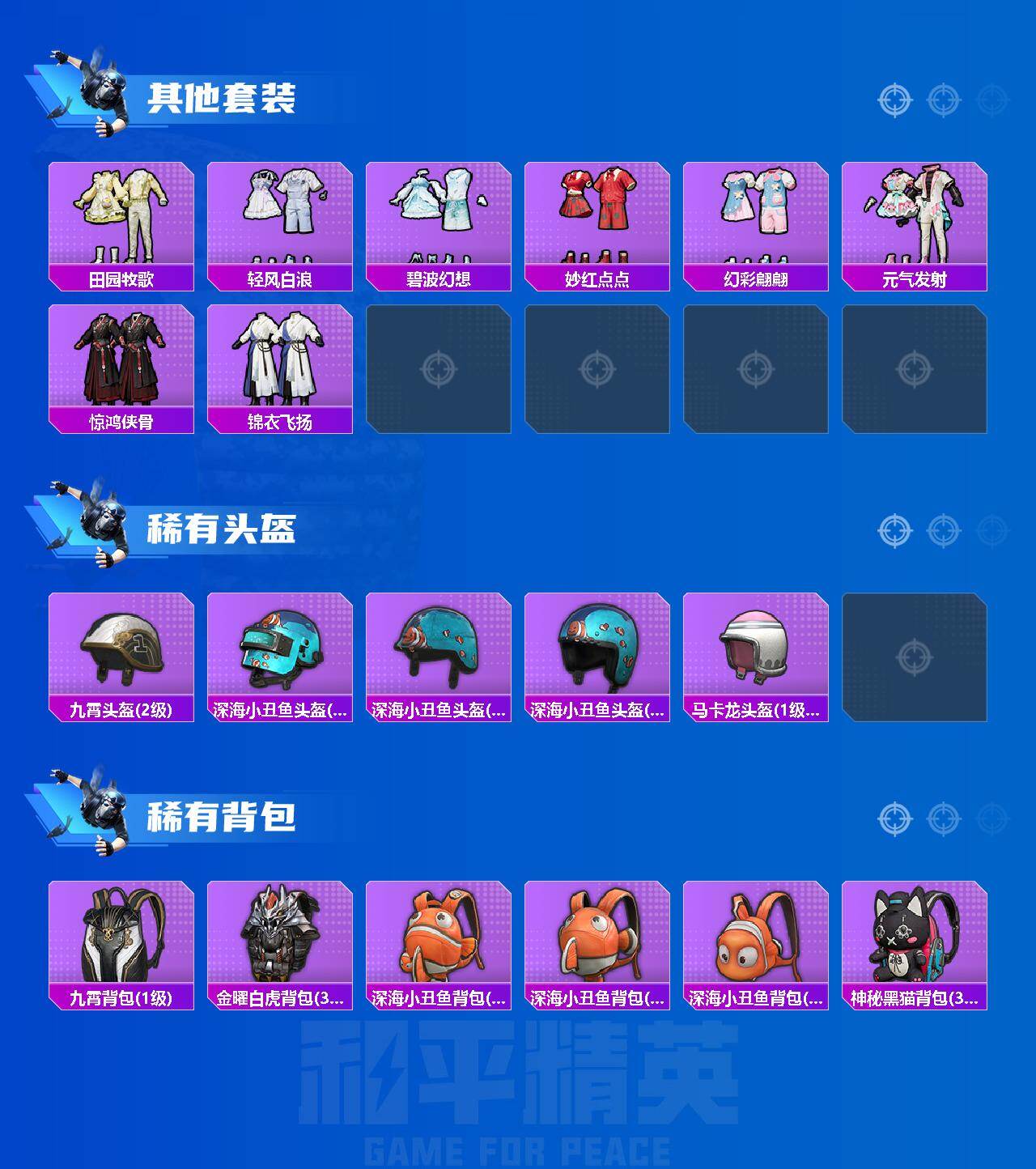 HPLX4134454和平精英账号详情图5 HPLX4134454和平精英账号详情图5