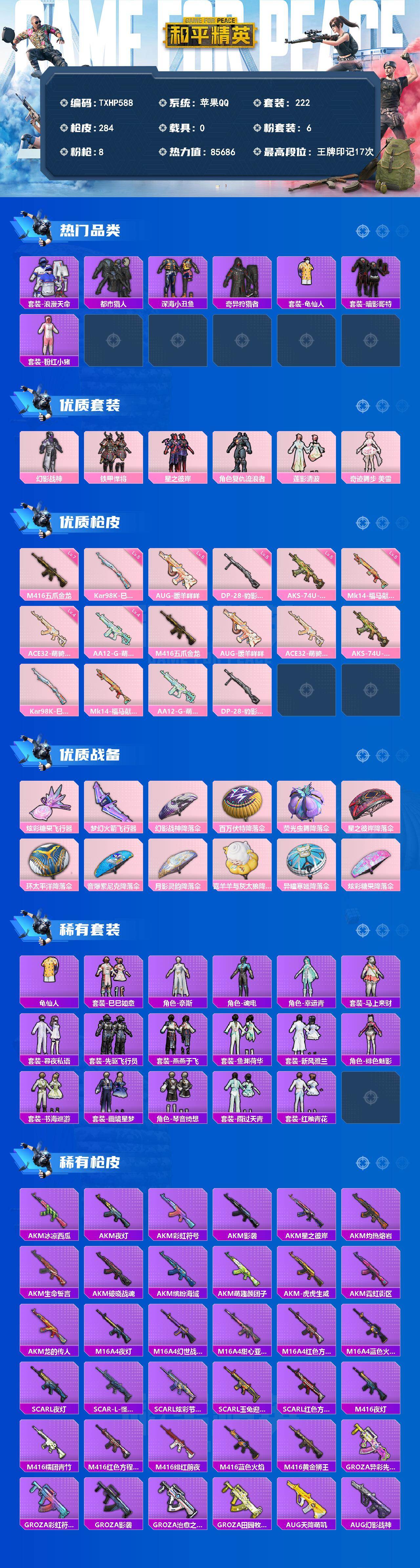 HPQM4139578和平精英账号详情图3 HPQM4139578和平精英账号详情图3