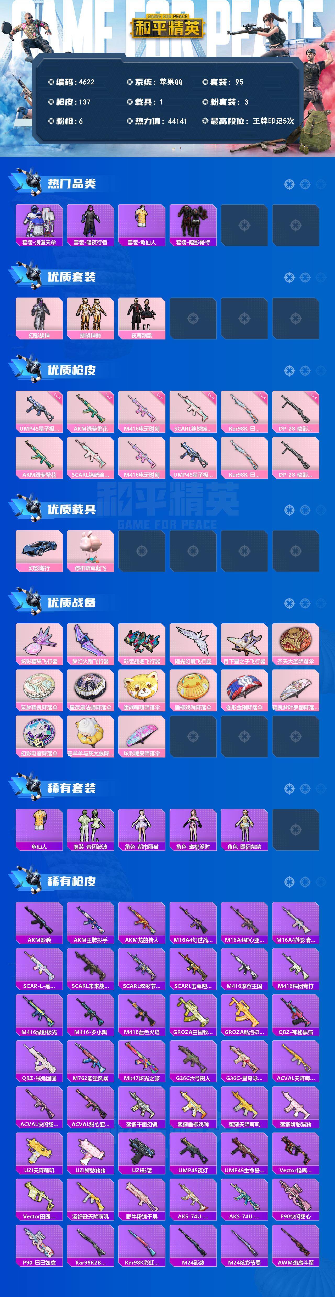 HPLX4134455和平精英账号详情图2 HPLX4134455和平精英账号详情图2