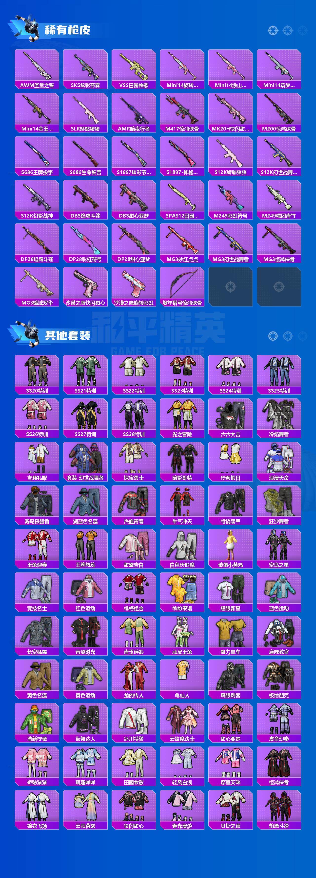 HPLX4134455和平精英账号详情图3 HPLX4134455和平精英账号详情图3