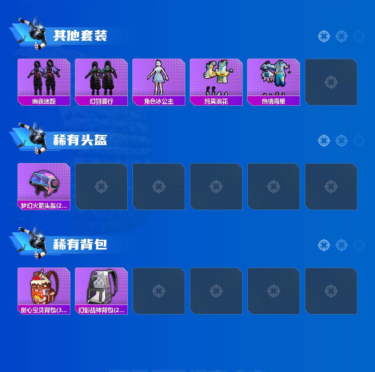 HPLX4134455和平精英账号详情图4 HPLX4134455和平精英账号详情图4