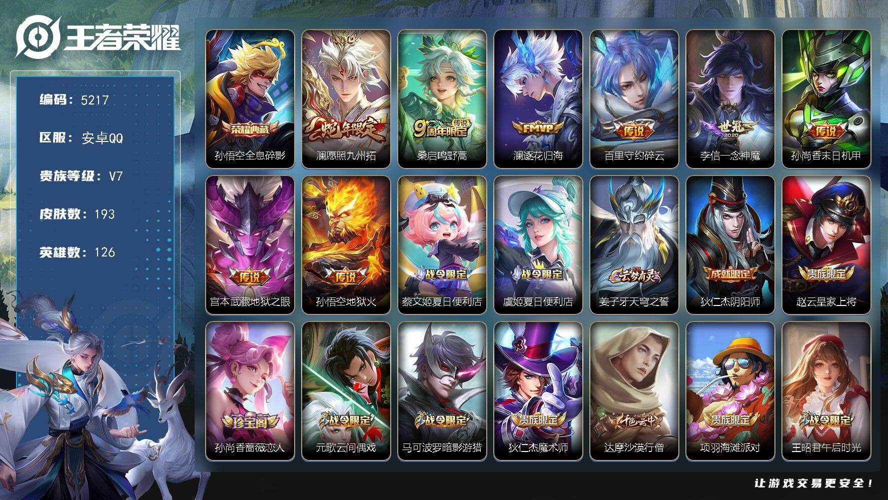 WZJZ4243561王者荣耀账号详情图19 WZJZ4243561王者荣耀账号详情图19