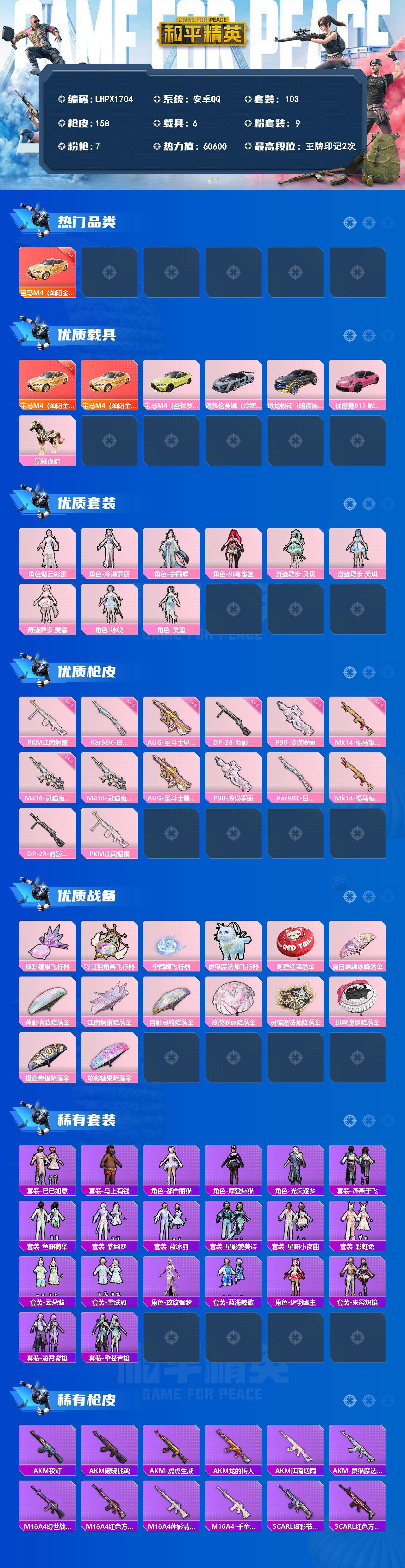 HPLX4138866和平精英账号详情图2