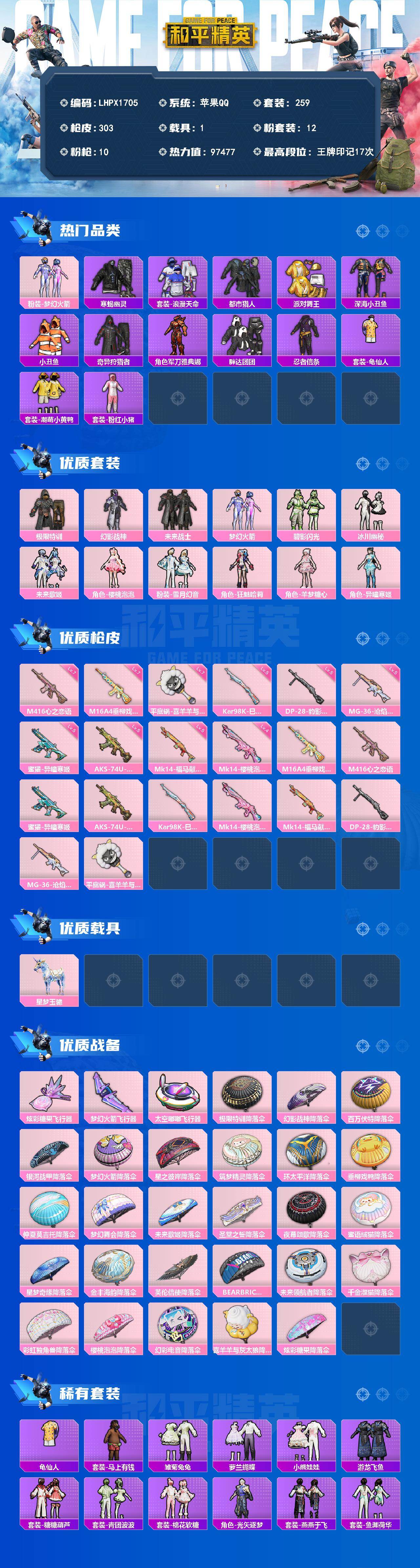 HPLE4135757和平精英账号详情图2