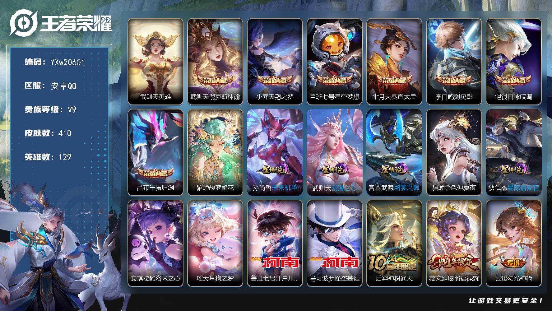 王者荣耀账号安卓QQ【店铺主推·差2.8W积分V10·貂蝉馥梦繁花·倪克斯神谕·天鹅之梦·星空梦想·大秦宣太后·鸣剑曳影