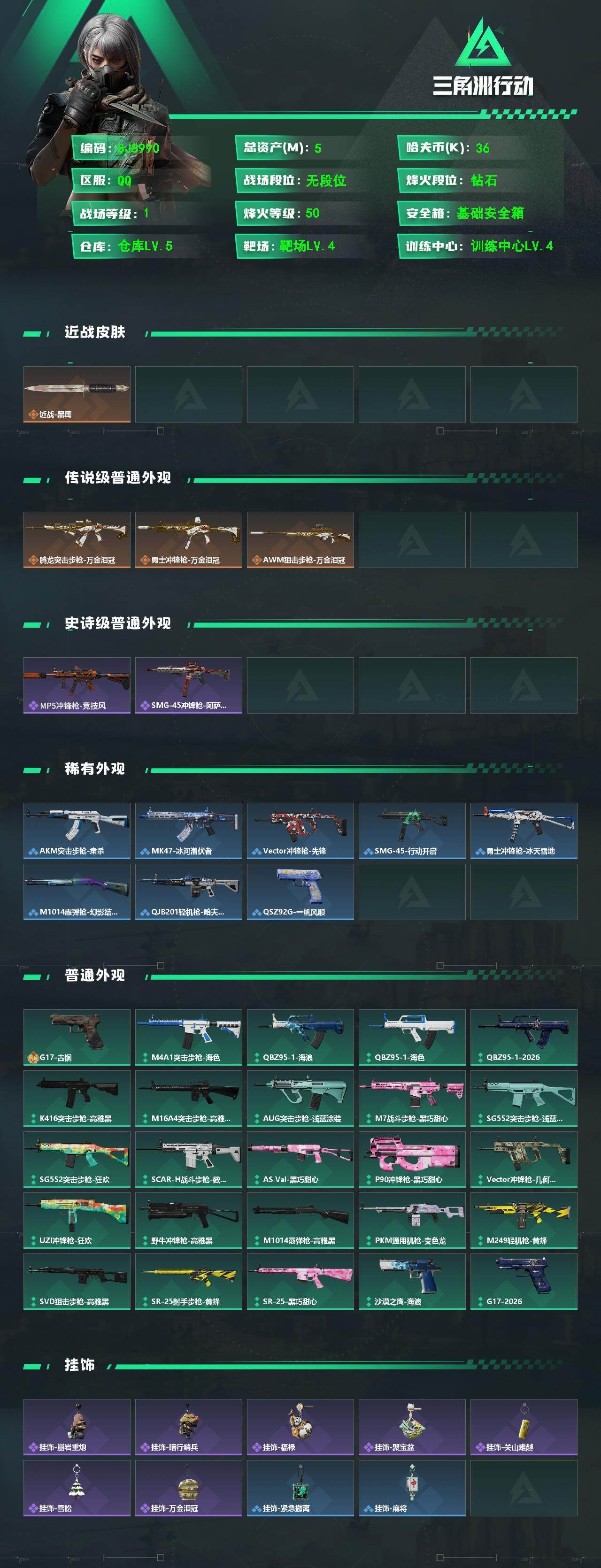 SJZEY474956三角洲行动账号详情图2 SJZEY474956三角洲行动账号详情图2