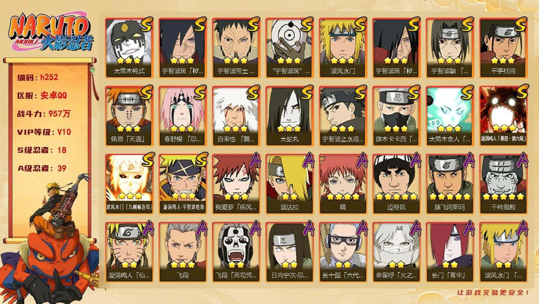 火影忍者账号安卓QQ[17801533]18S级忍者数-39A级忍者数
业务q皇冠加太阳svip9  黄钻9，连体王者16传说