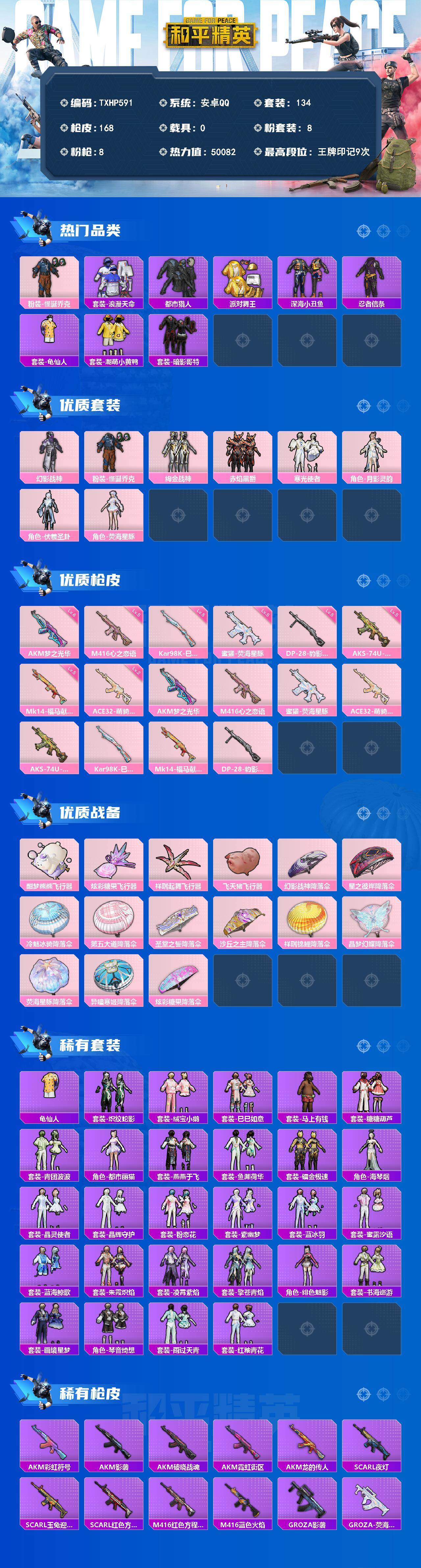 HPQM4139580和平精英账号详情图3