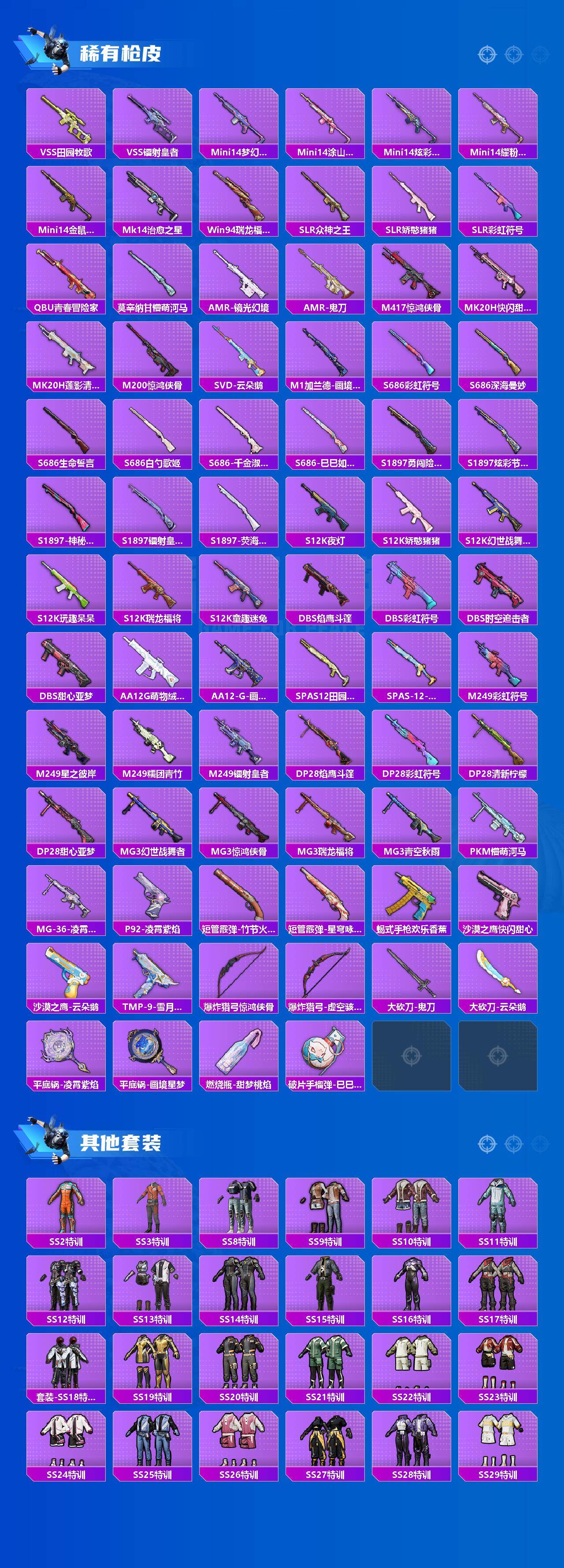 HPLE4135748和平精英账号详情图4