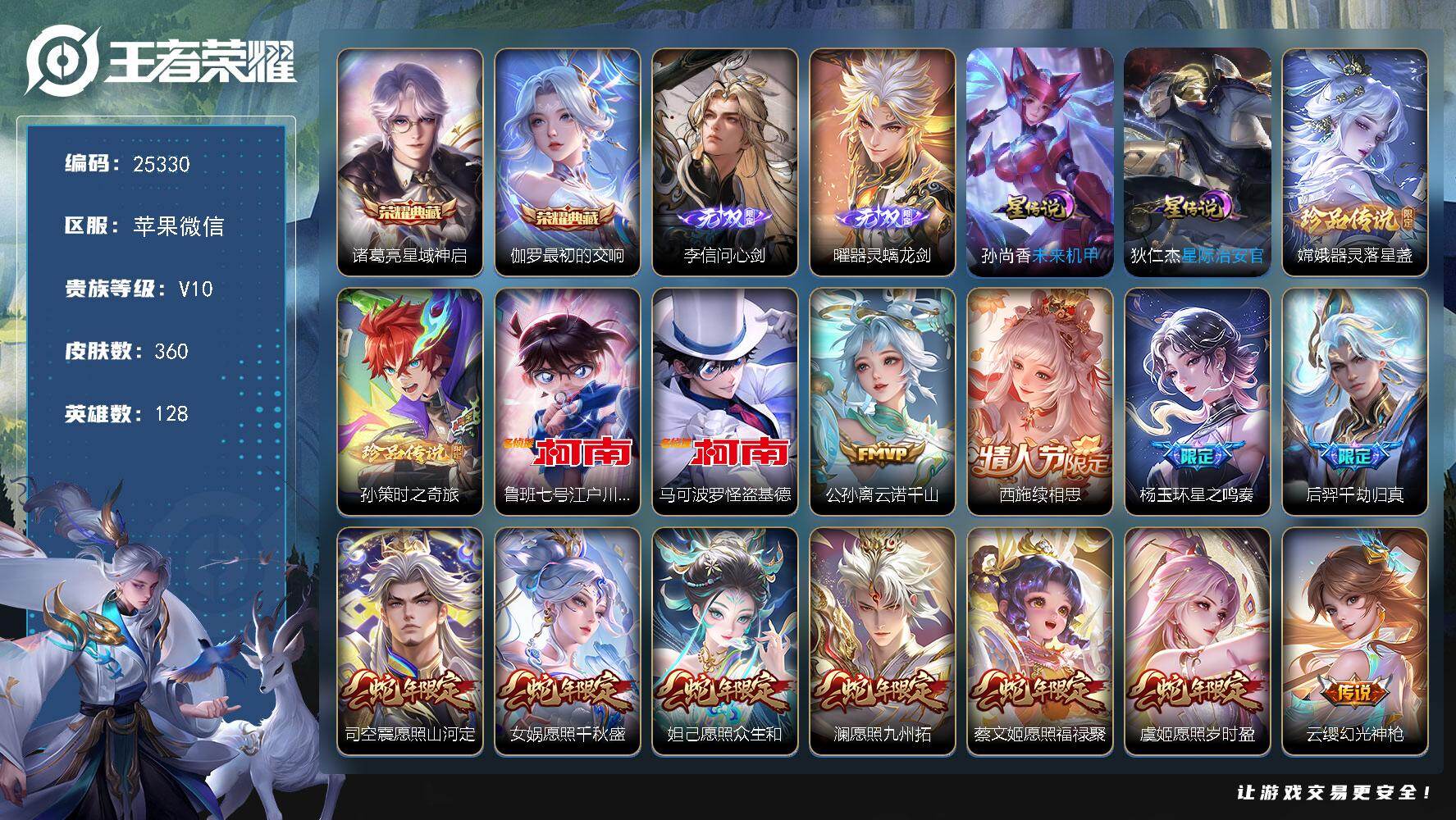 王者荣耀账号苹果VX可换绑【V10精品号·发育路40段·李信曜2无双·4珍品江户川柯南怪盗基德·伽罗诸葛亮双典藏·蛇年全套·雪境奇遇天幕·马年限定灵宝·贵族积分20万】36按键，2星传说，1天幕，53戳戳，15王者印记