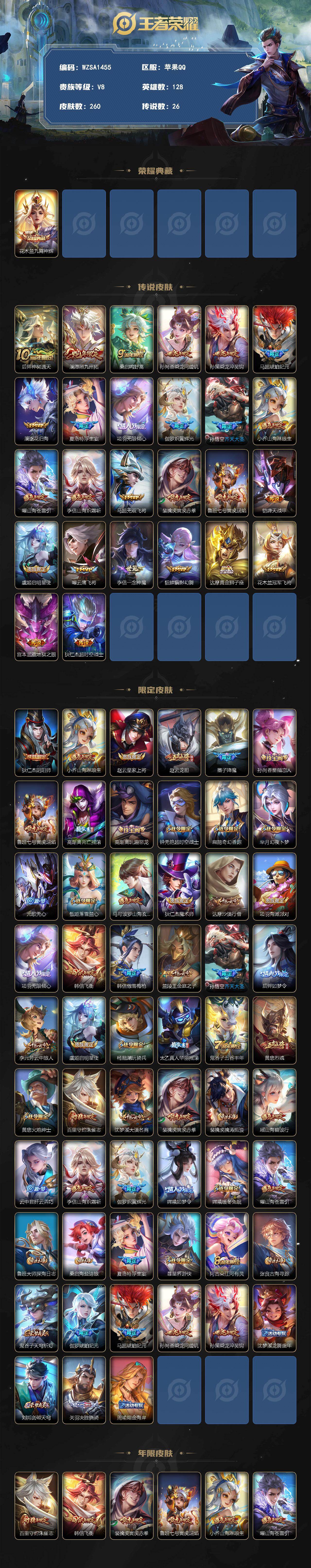 WZQM4243738王者荣耀账号详情图3 WZQM4243738王者荣耀账号详情图3