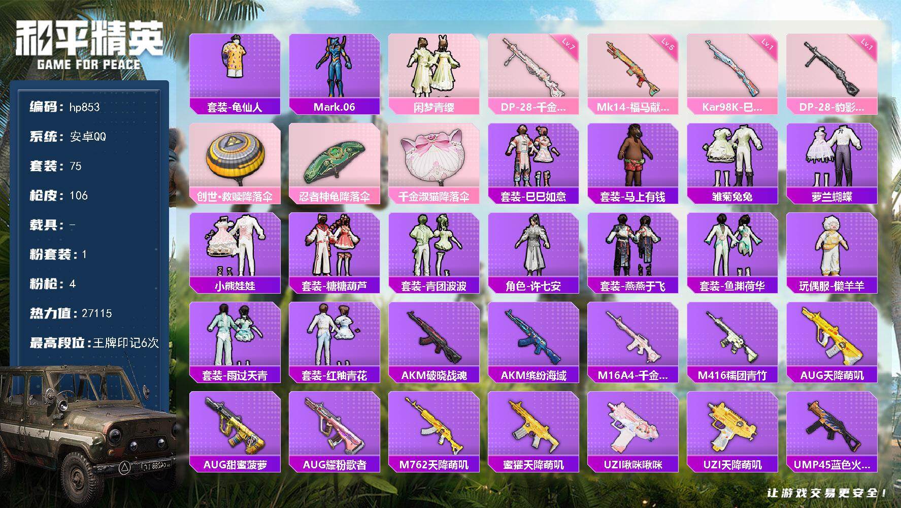 HPLX4134515和平精英账号详情图4 HPLX4134515和平精英账号详情图4