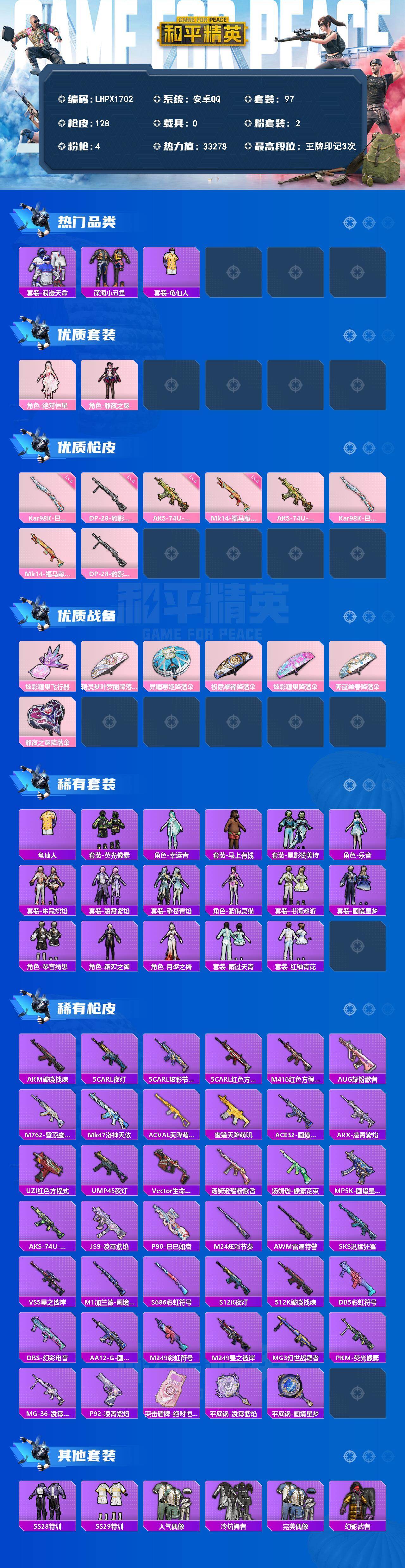 HPLX4135752和平精英账号详情图2