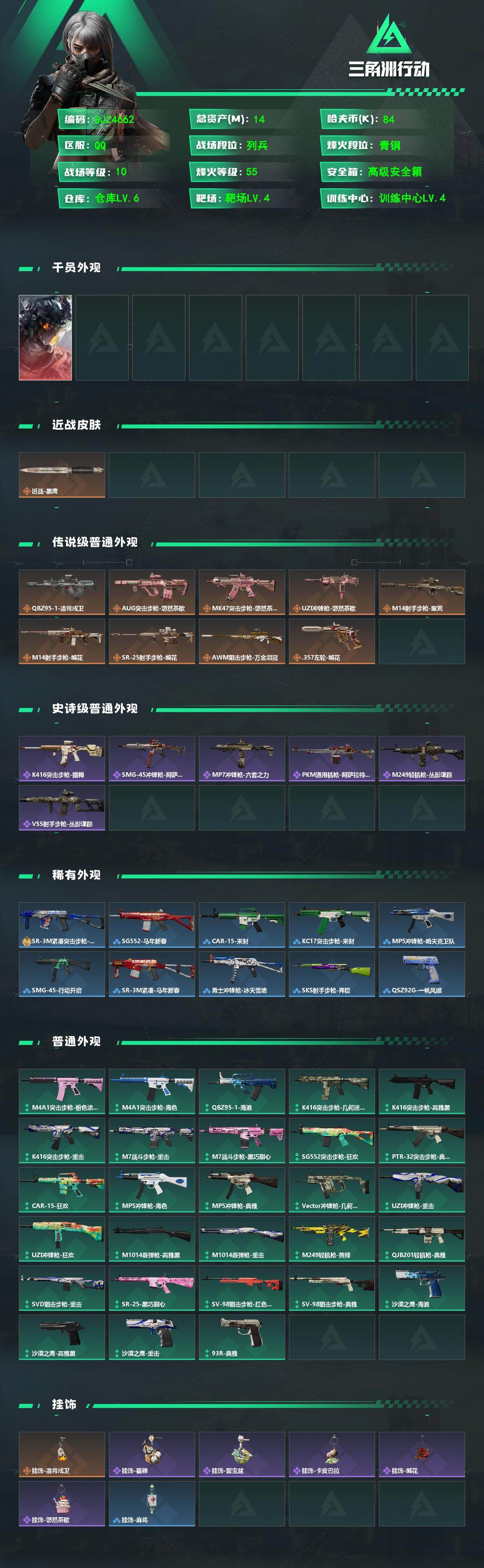 SJZQM474903三角洲行动账号详情图3 SJZQM474903三角洲行动账号详情图3