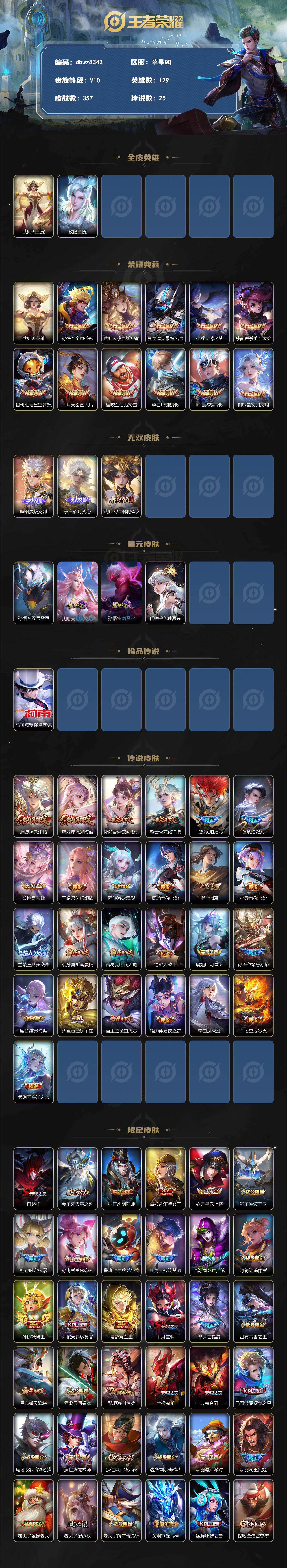 WZQM4245217王者荣耀账号详情图3