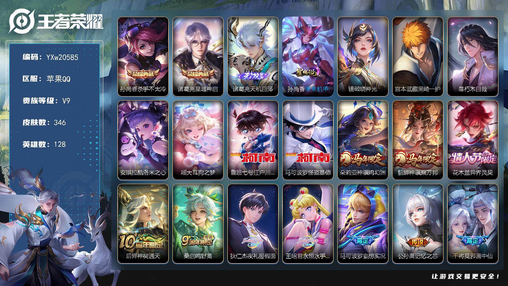 王者荣耀账号苹果QQ【精品推荐·1.1W金标马可波罗·星域神启·杀手不太冷·天机白泽·破晓神光·黑崎一护·朽木白哉·酷洛