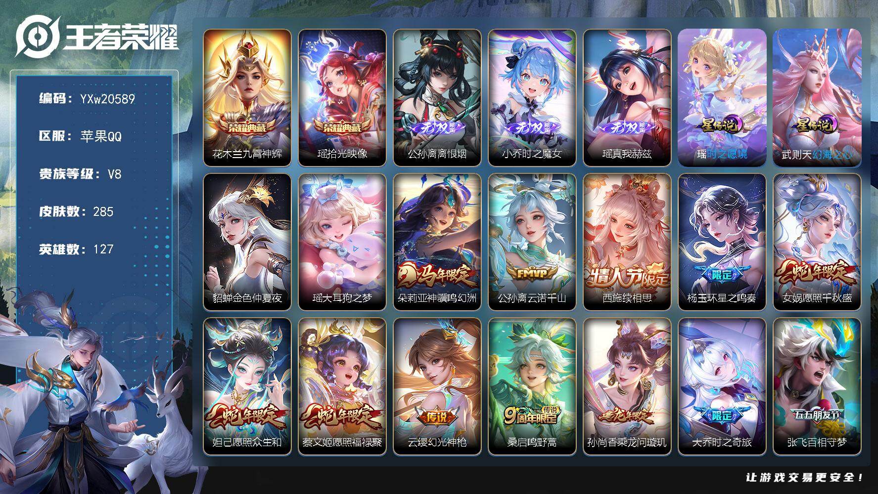 王者荣耀账号苹果QQ【精品女号·金标瑶·全皮瑶·紫瑶·九霄神辉·离恨烟·时之魔女·金色仲夏夜·幻海之心·神骥鸣幻洲·愿照