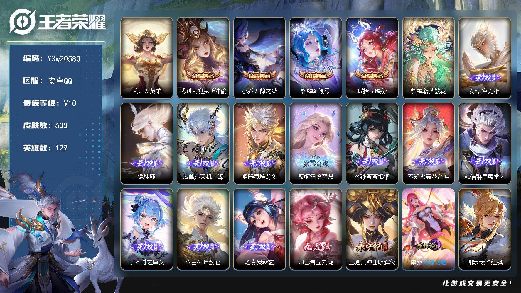 王者荣耀账号安卓QQ【精品V10女号·5W流光积分·5典藏·1珍品无双·13无双·7珍品·9星传说·88传说·3天幕·3