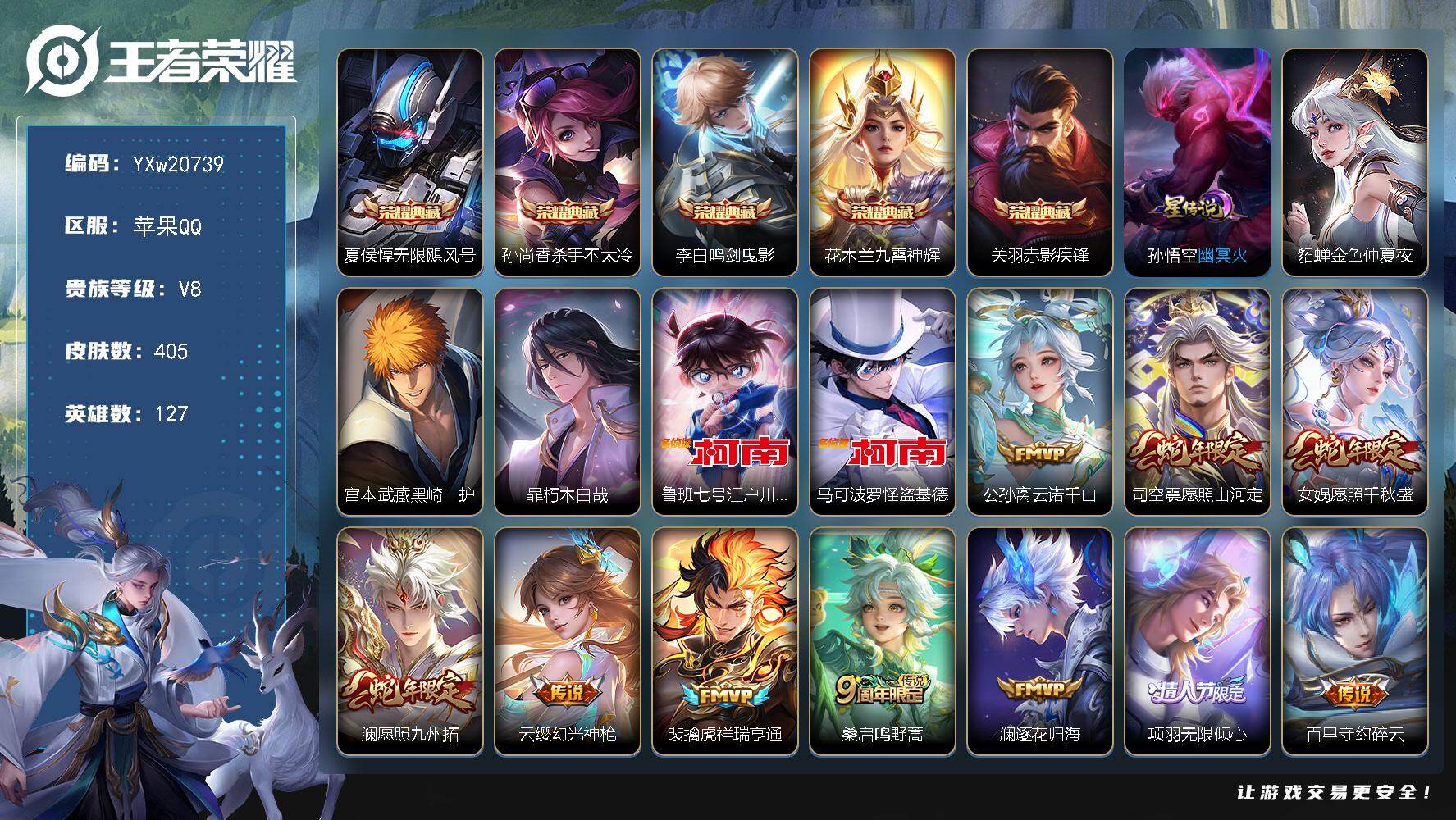 王者荣耀账号苹果QQ【高性价比·差2W积分V10·1.1W金标花木兰·万战金标关羽·万战金标狂铁·万战金标娜可露露·无限