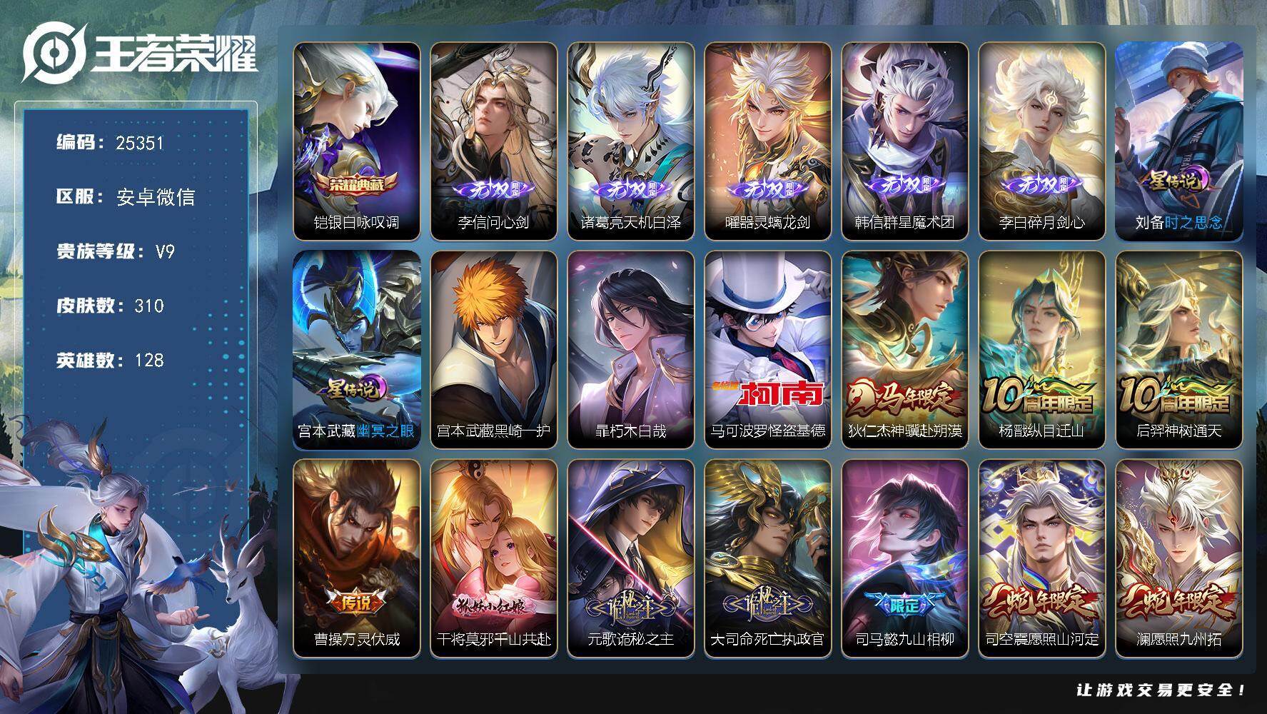 王者荣耀账号安卓VX可换绑【极品打野V9精品号·5无双·李信诸葛亮韩信李白曜·铠典藏·3珍品怪盗基德·马超铠琥珀纪元·龙年赵云·白虎志·多传说限定号】3293星币 22按键，2星传说，12王者印记，五级铭文170，可二