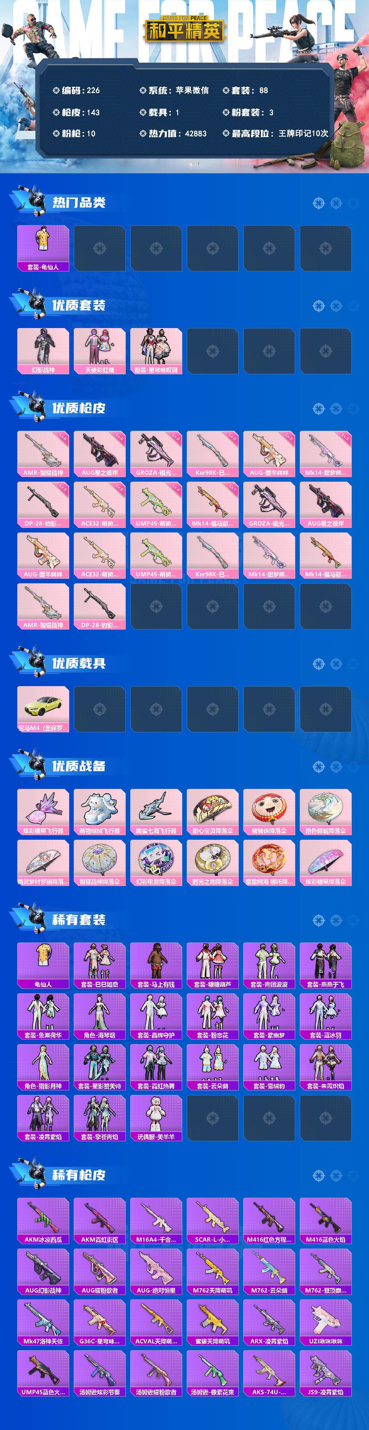 HPLX4134894和平精英账号详情图2 HPLX4134894和平精英账号详情图2