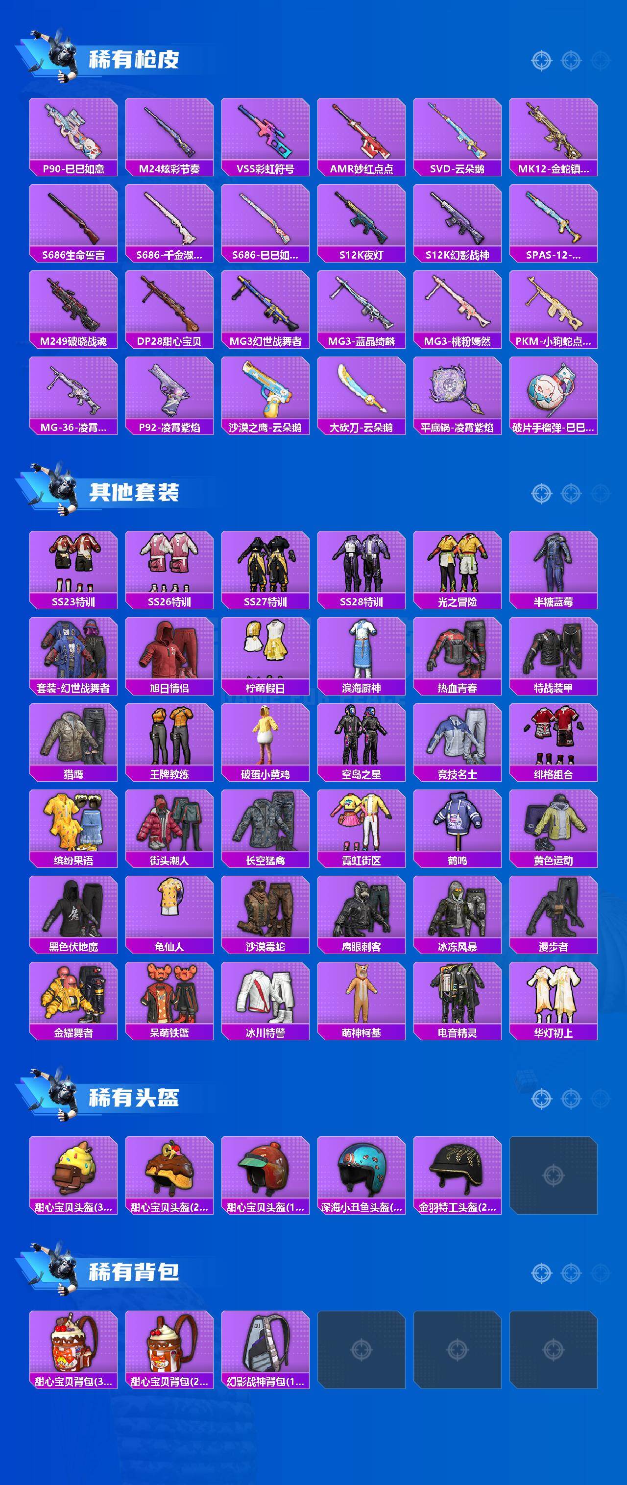 HPLX4134894和平精英账号详情图3 HPLX4134894和平精英账号详情图3