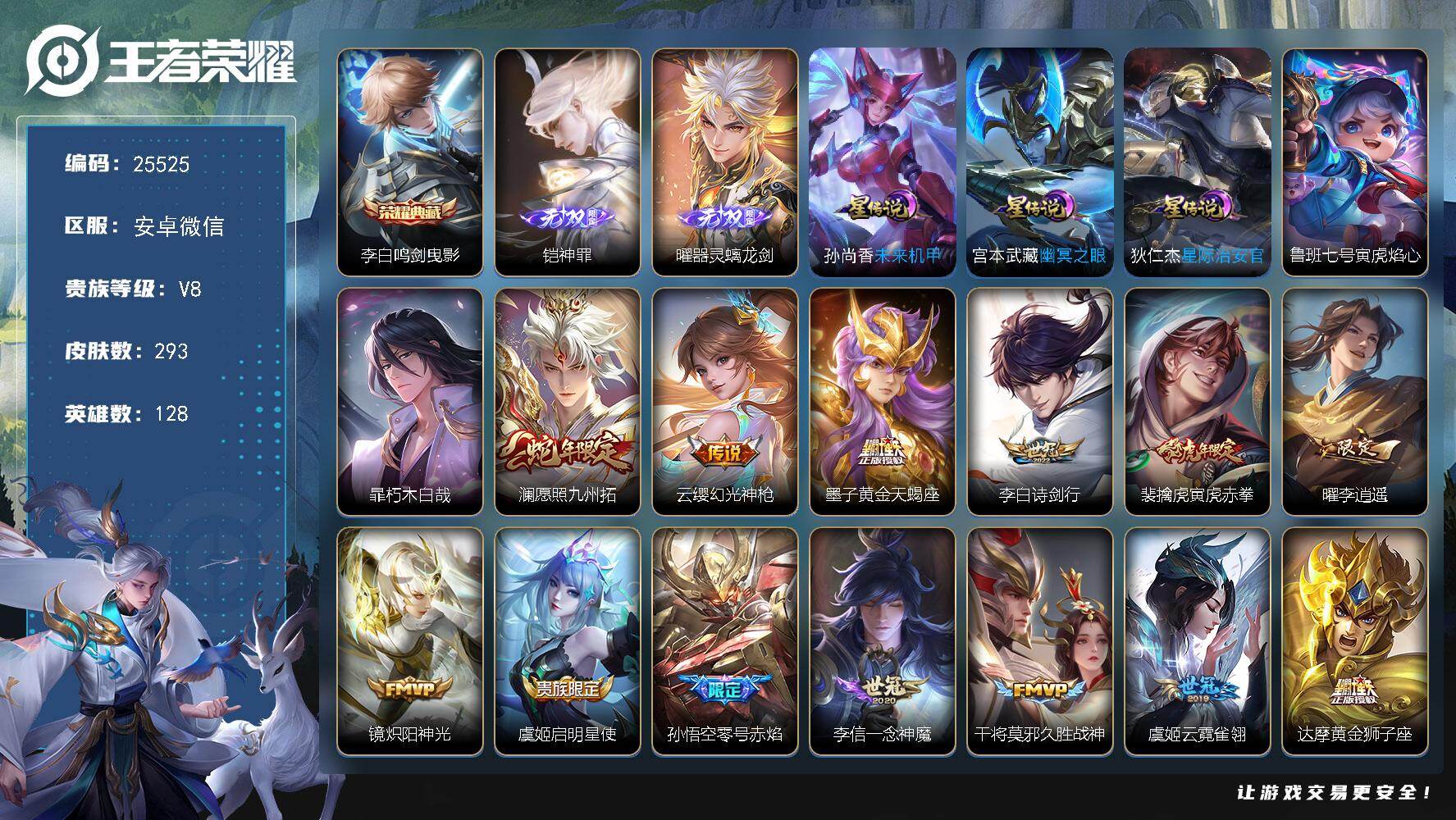 王者荣耀账号安卓VX可换绑【精品打野号·铠曜无双·李白典藏·暃珍品·墨子天蝎座·李逍遥·神威·青龙志·多传说限定号】幸运值211 9按键，4星传说，14王者印记，满级铭文，可二次KK30004，安卓WX-V8-293皮