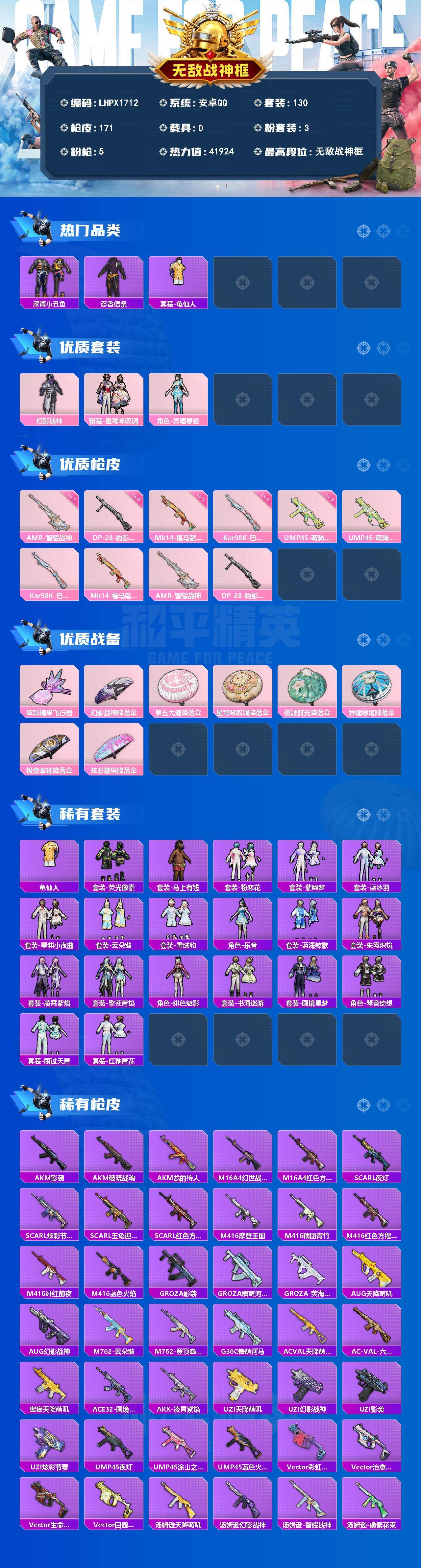 HPLX4137292和平精英账号详情图2