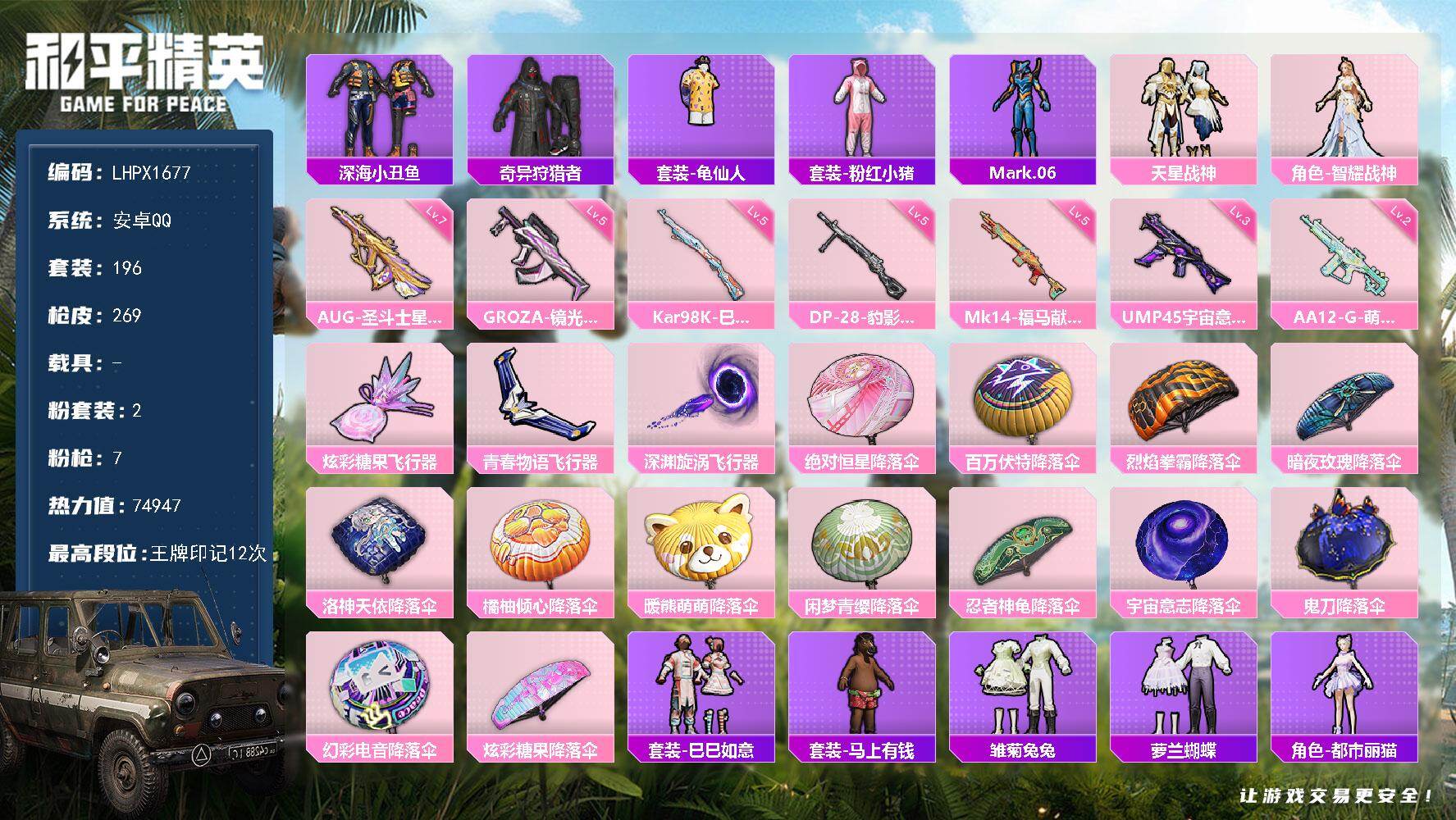 HPLX4134648和平精英账号详情图14