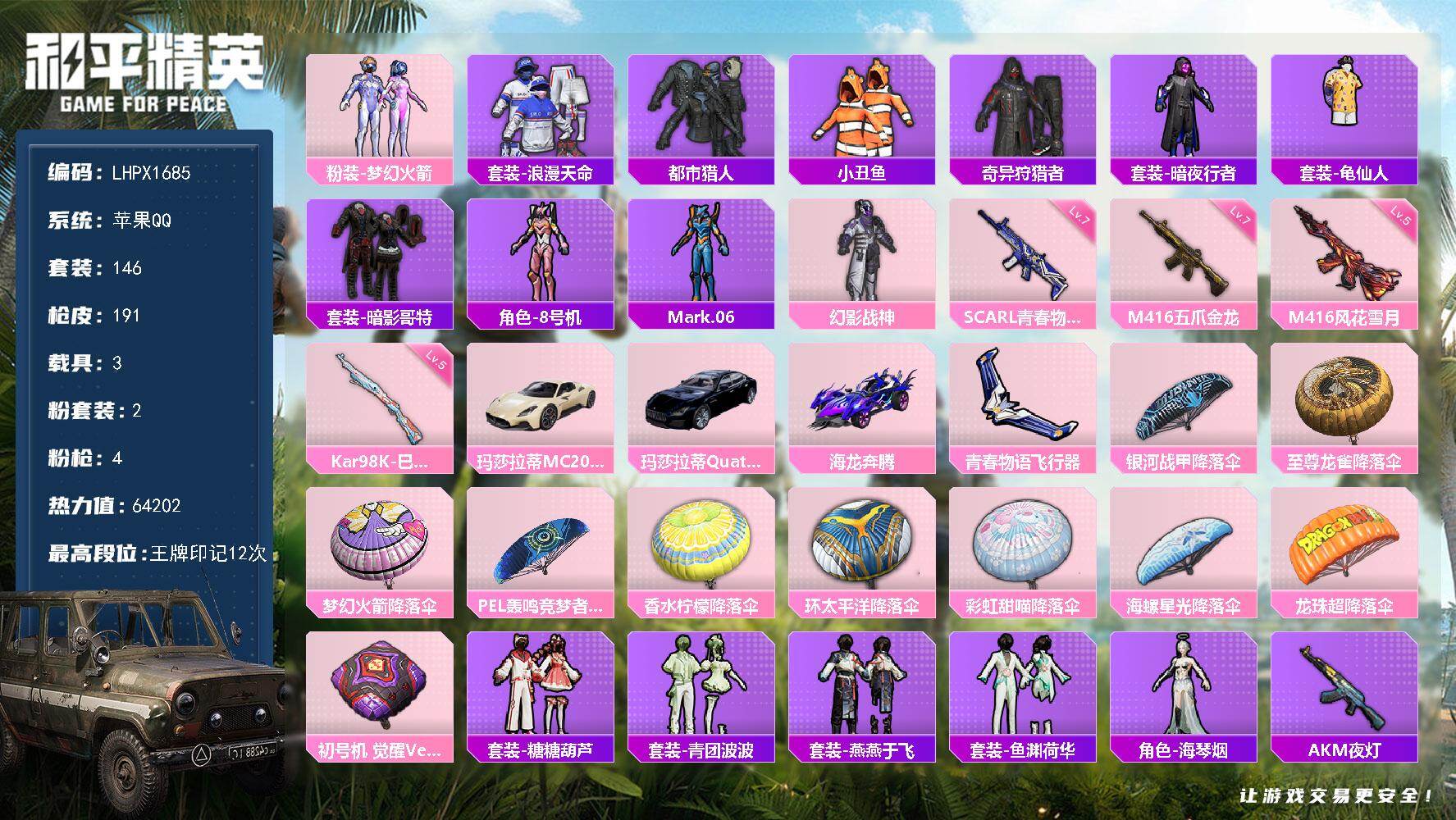 和平精英账号苹果QQ可二次【特价出售/店主推荐】苹果 手Q-2粉装-4特效枪-3载具-1粉色飞行器-64202热力值-12王牌印记-146套装-191枪皮【热门品类】：粉装-梦幻火箭，套装-浪漫天命，套装-都市猎人，套