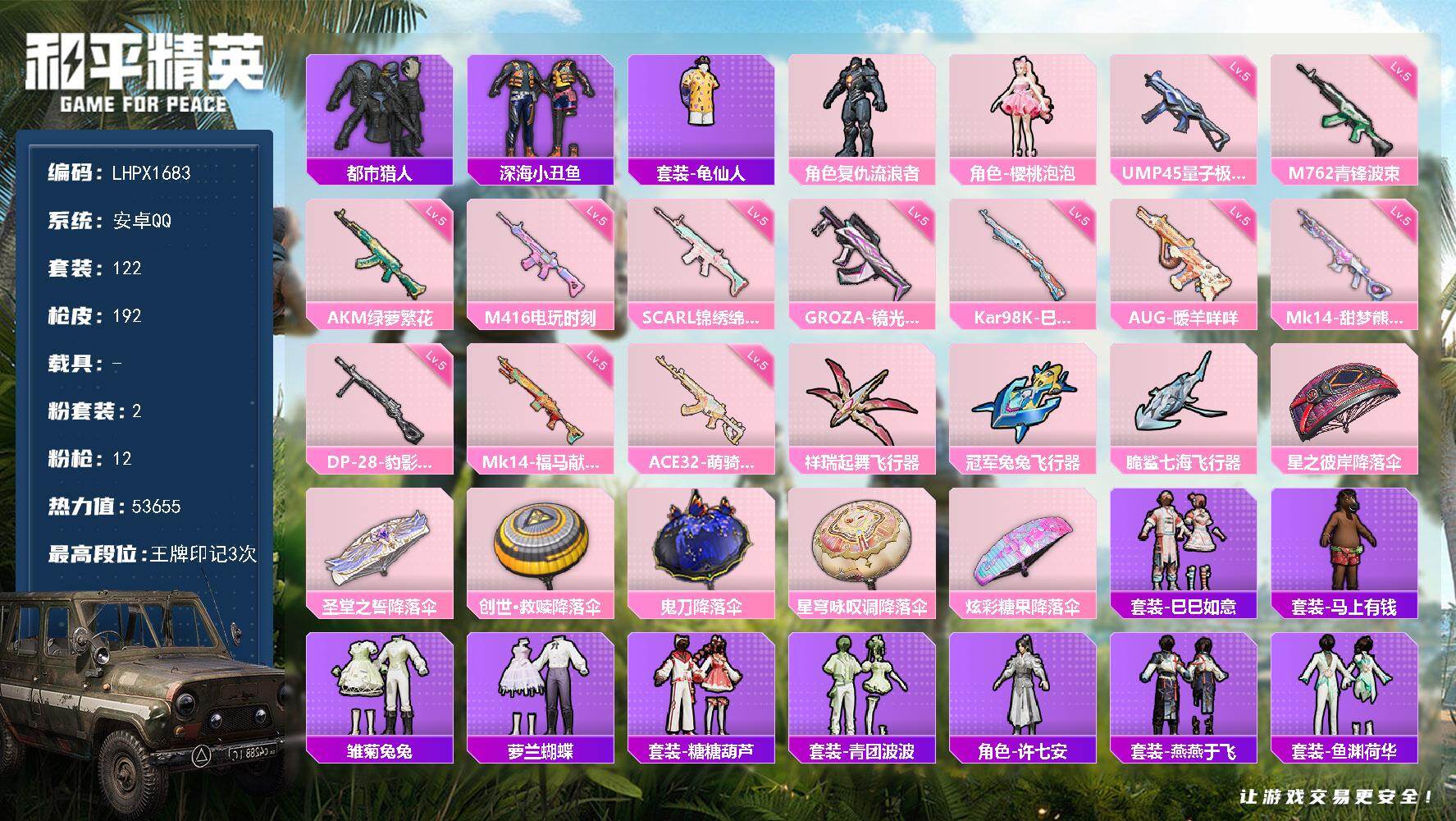 和平精英账号安卓QQ【特价出售/店主推荐】安卓 手Q-2粉装-12特效枪-4粉色飞行器-53655热力值-3王牌印记-122套装-192枪皮【热门品类】：套装-都市猎人，套装-深海小丑鱼，套装-龟仙人【粉色套装】：角色