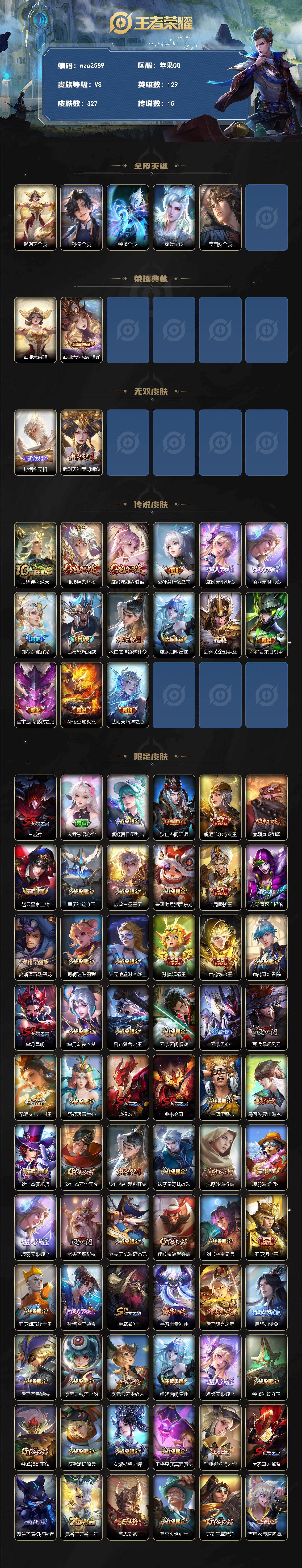 苹果Q-V8-最强王者段位-129英雄-327皮肤-1典藏皮肤-1典藏英雄-2无双-15传说-81史诗
【英雄全皮】:武则天全皮,孙权全皮,钟馗全皮,敖隐全皮,莱西奥全皮
【荣耀典藏】:武则天英雄,