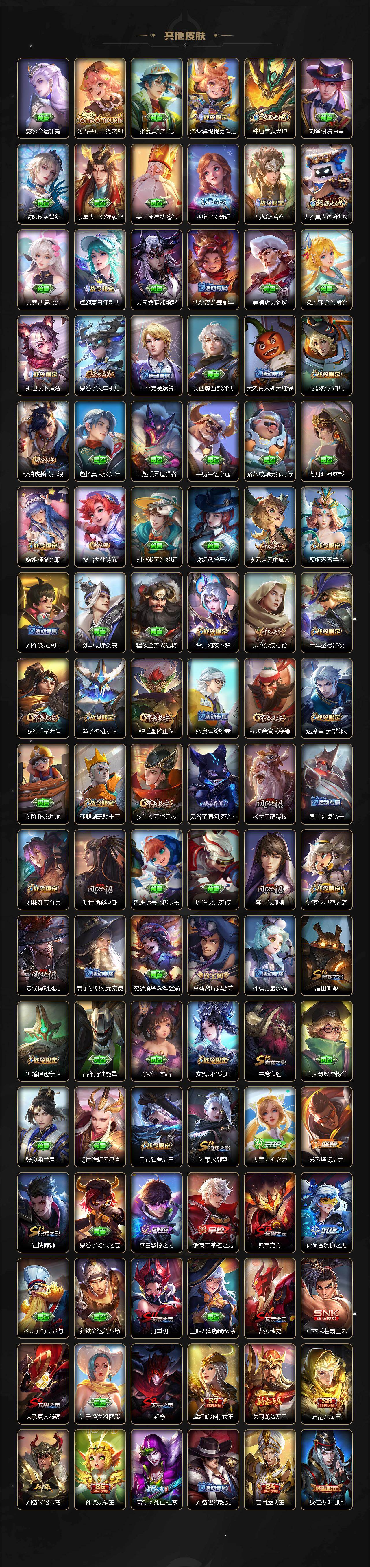 苹果Q-V8-最强王者段位-129英雄-327皮肤-1典藏皮肤-1典藏英雄-2无双-15传说-81史诗
【英雄全皮】:武则天全皮,孙权全皮,钟馗全皮,敖隐全皮,莱西奥全皮
【荣耀典藏】:武则天英雄,