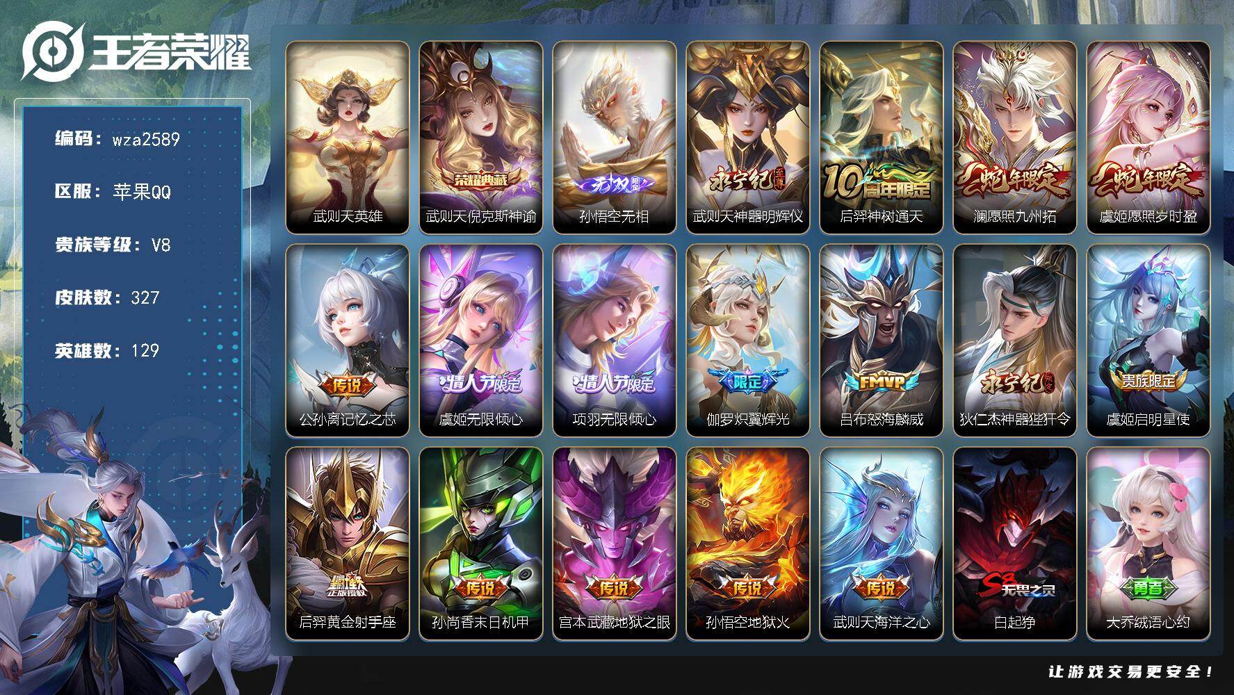苹果Q-V8-最强王者段位-129英雄-327皮肤-1典藏皮肤-1典藏英雄-2无双-15传说-81史诗
【英雄全皮】:武则天全皮,孙权全皮,钟馗全皮,敖隐全皮,莱西奥全皮
【荣耀典藏】:武则天英雄,