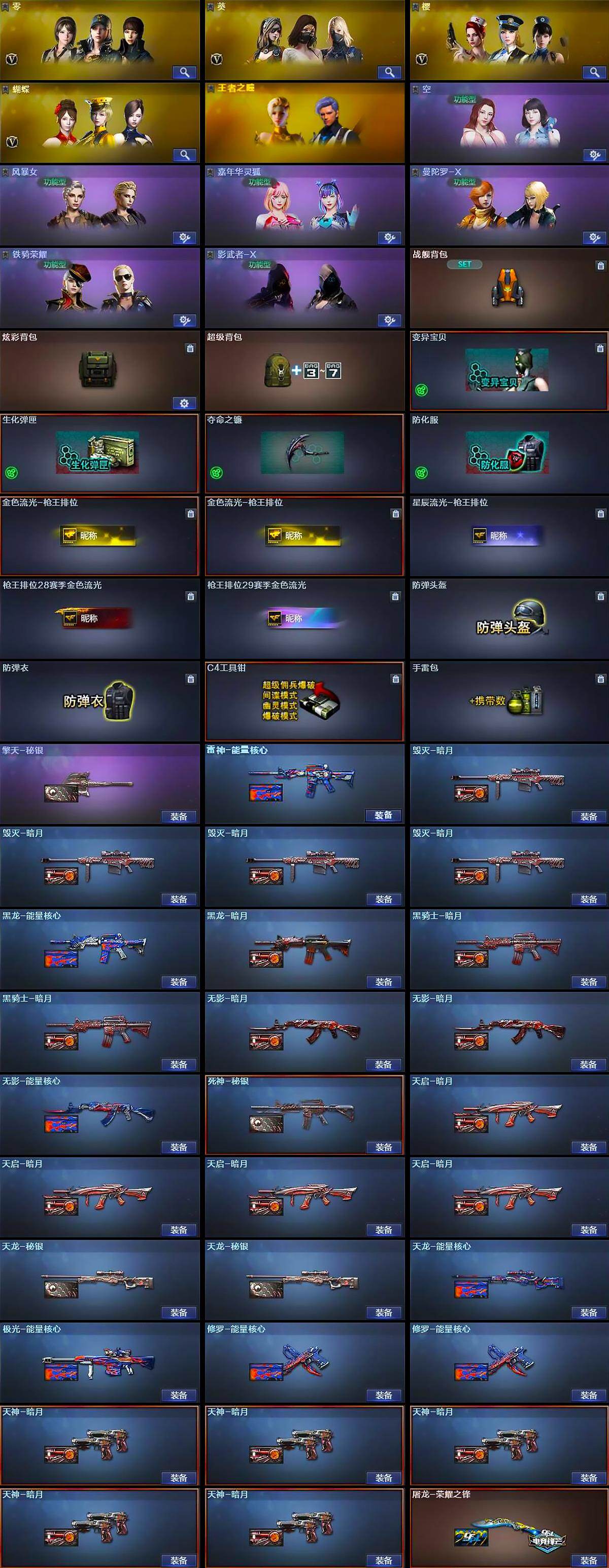 CFLX463319穿越火线账号详情图4 CFLX463319穿越火线账号详情图4