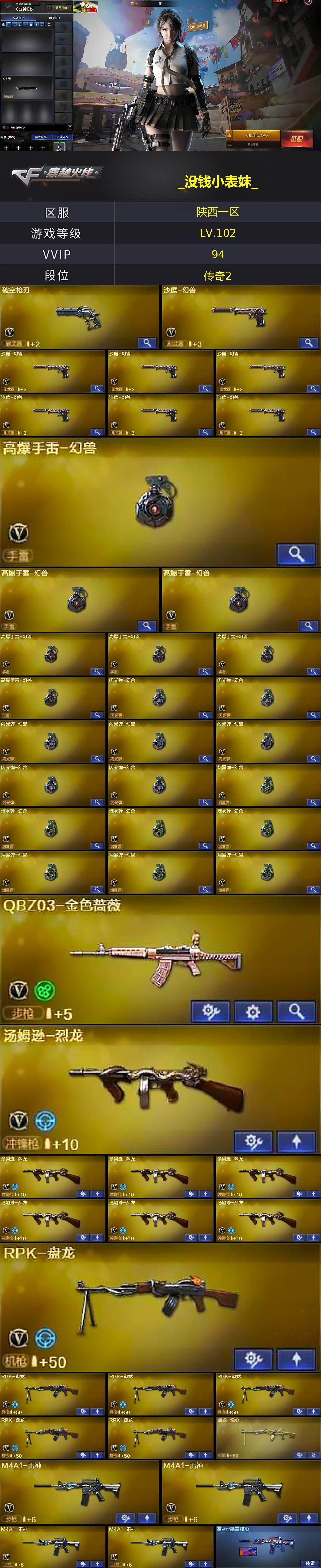 CFLX463319穿越火线账号详情图2 CFLX463319穿越火线账号详情图2