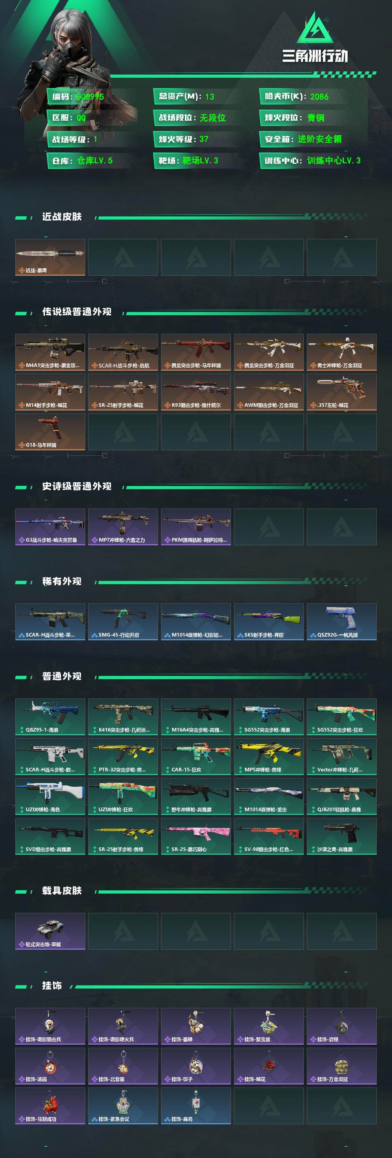 SJZEY474950三角洲行动账号详情图2 SJZEY474950三角洲行动账号详情图2
