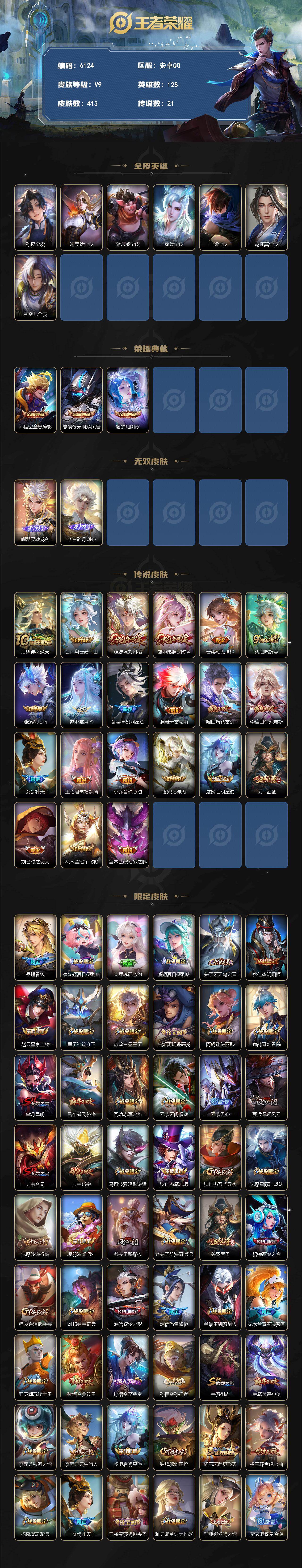 WZLX4244178王者荣耀账号详情图2 WZLX4244178王者荣耀账号详情图2