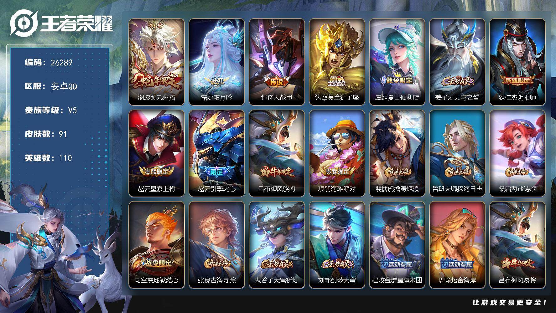 王者荣耀账号安卓QQ【精品打野小号·蛇限澜·霜月呤·引擎之心】按键3 3王者印记 110五级铭文 无二次包过KK10033 安卓Q-V5-91皮肤-4传说-29史诗【传说皮肤】：澜愿照九州拓，露娜霜月吟，铠绛天战甲，达