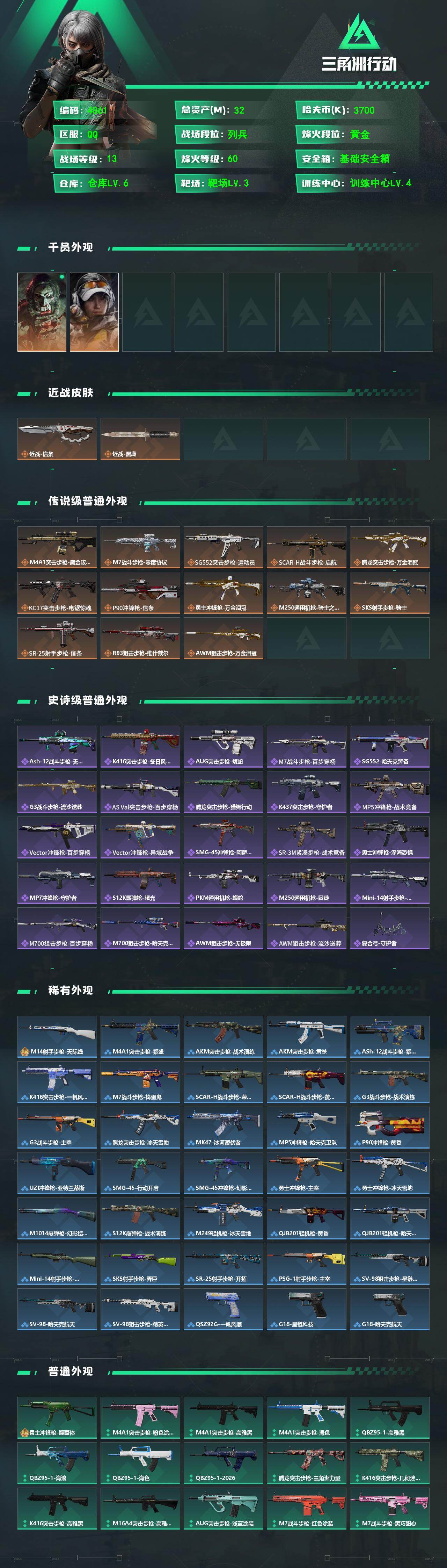 SJZQM476043三角洲行动账号详情图4