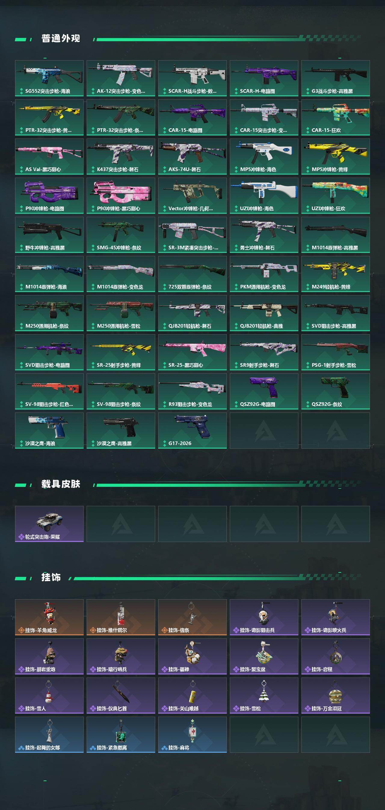 SJZQM476043三角洲行动账号详情图5