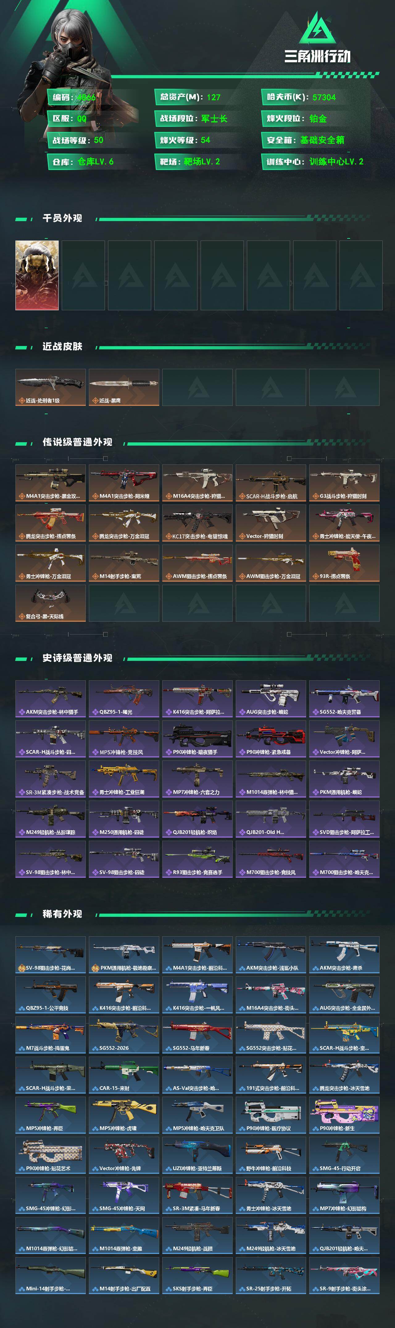 SJZQM476055三角洲行动账号详情图4