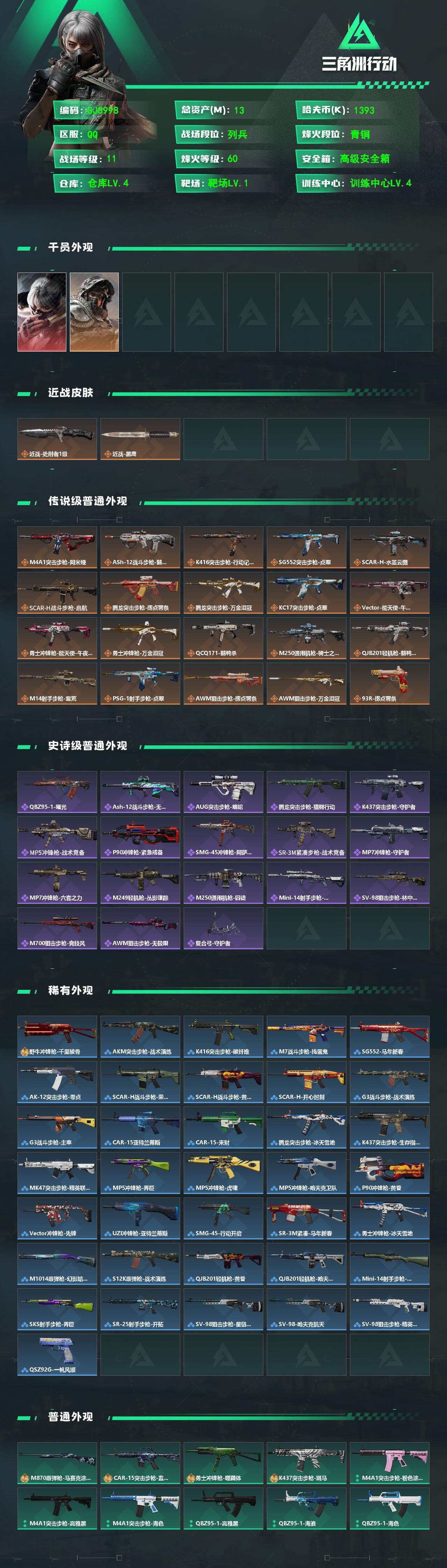 SJZEY475009三角洲行动账号详情图2