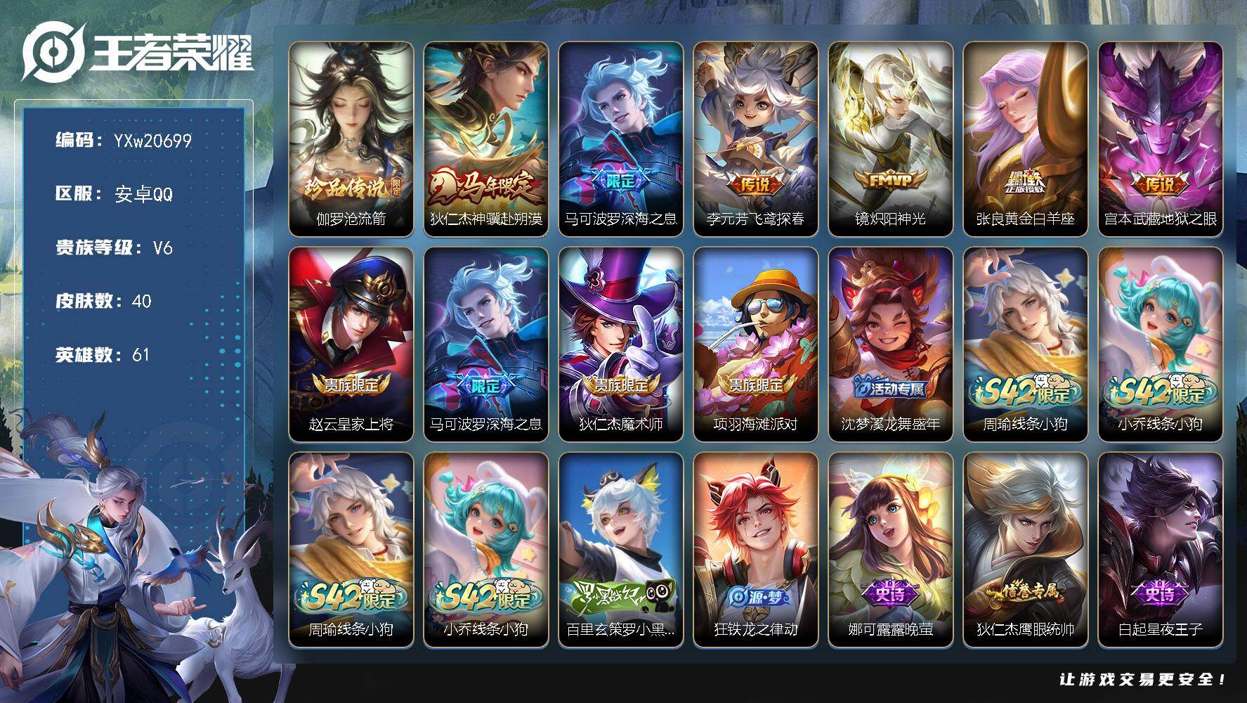 王者荣耀账号安卓QQ【精品小号推荐·沧流箭·深海之息·神骥赴朔漠·紫悦宝灵宝·炽阳神光·飞鸢探春·无二次包过】YXw20