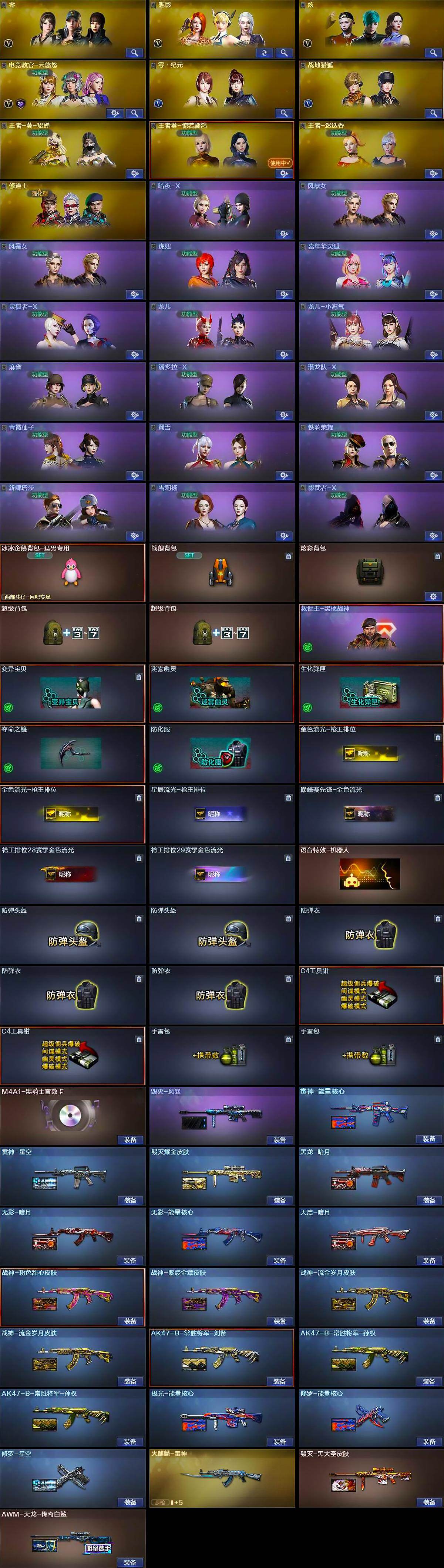 CFLX463342穿越火线账号详情图4