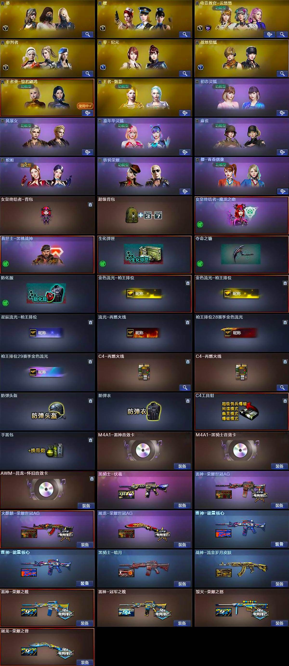 CFLX463340穿越火线账号详情图4