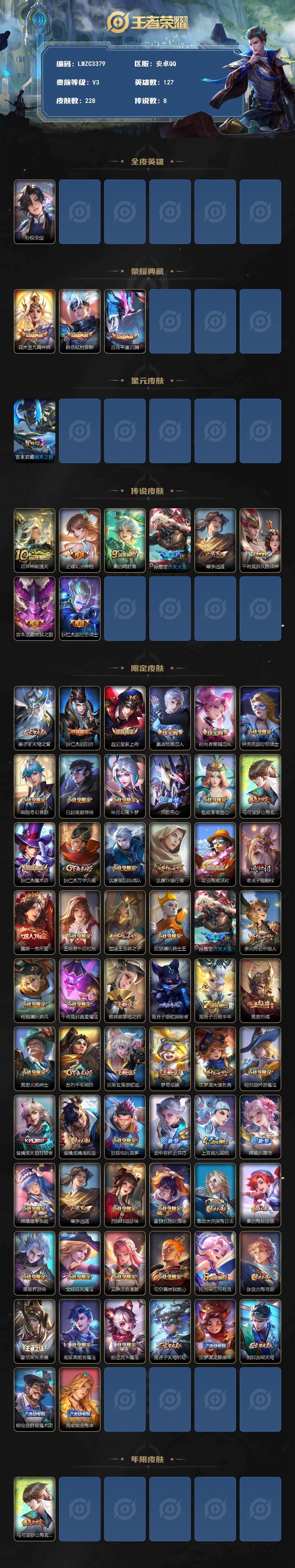 WZLX4245397王者荣耀账号详情图2