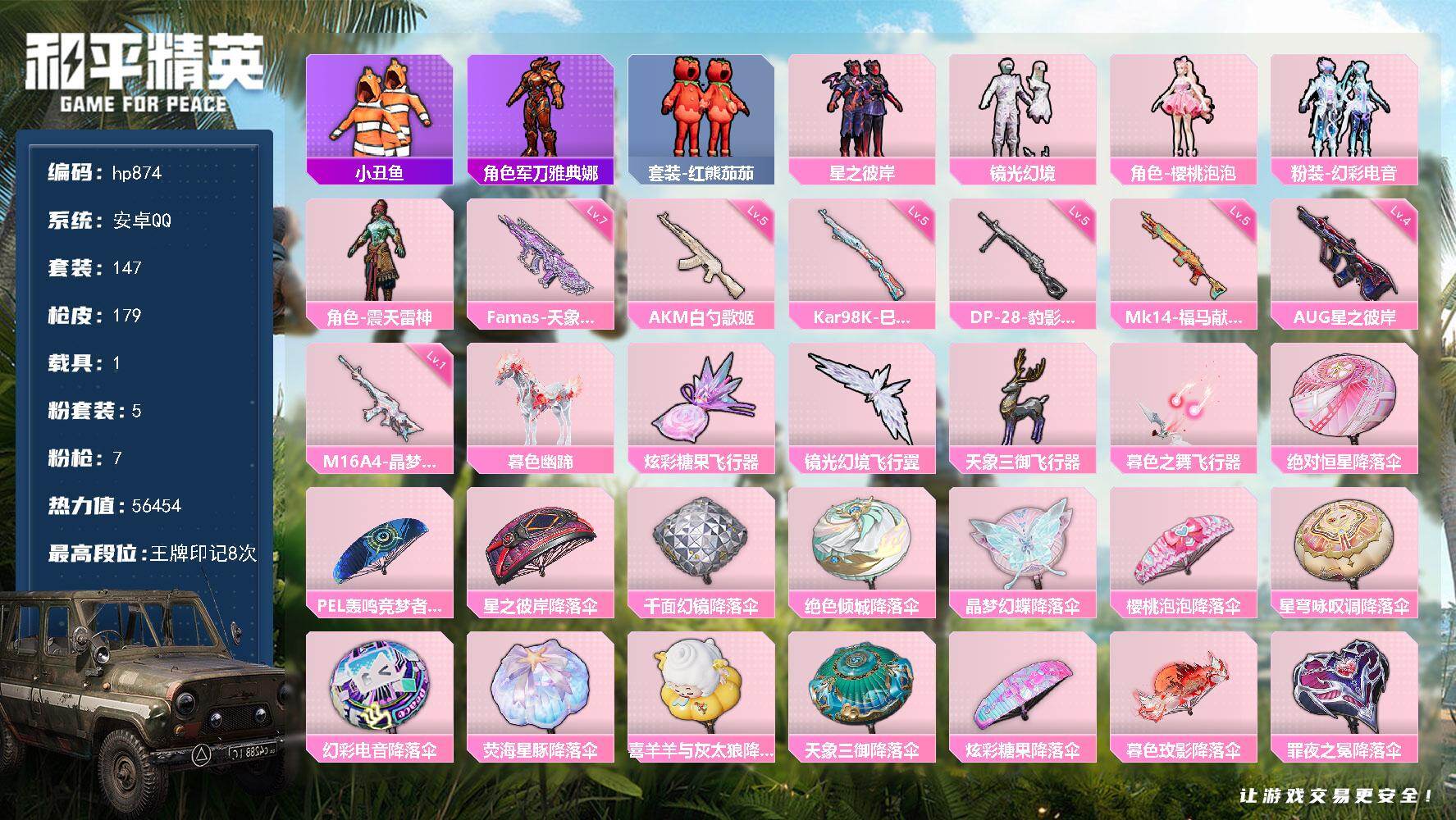 HPLX4134913和平精英账号详情图5