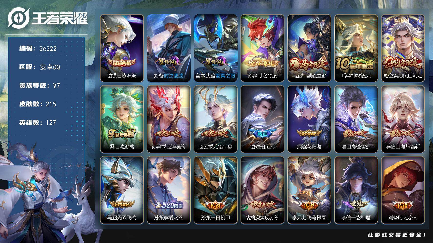 王者荣耀账号安卓QQ可换绑【精品推荐打野号·孙策全皮·1典藏·1珍品·赵云马超年限·铠琥珀纪元·至尊宝·无二次包过】 2星传说 17按键 7王者印记 五级铭文100·BX5491 安卓Q-V7-215皮肤-1典藏皮肤-